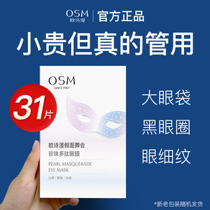 欧诗漫黄金眼膜贴黑眼圈细纹抗皱提拉紧致学生熬夜官方旗舰店正品