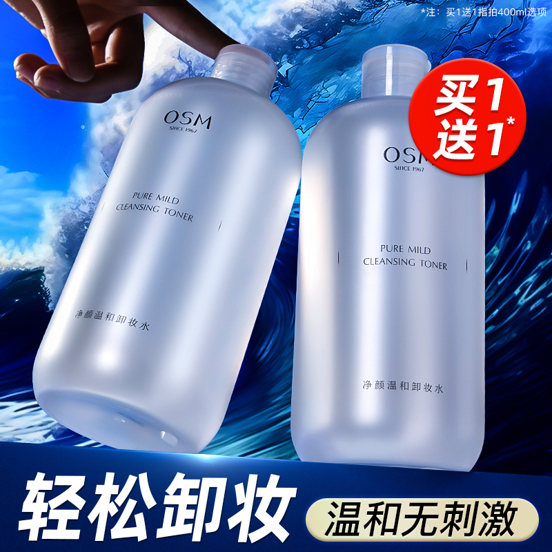 欧诗漫卸妆水温和不刺激正品官方