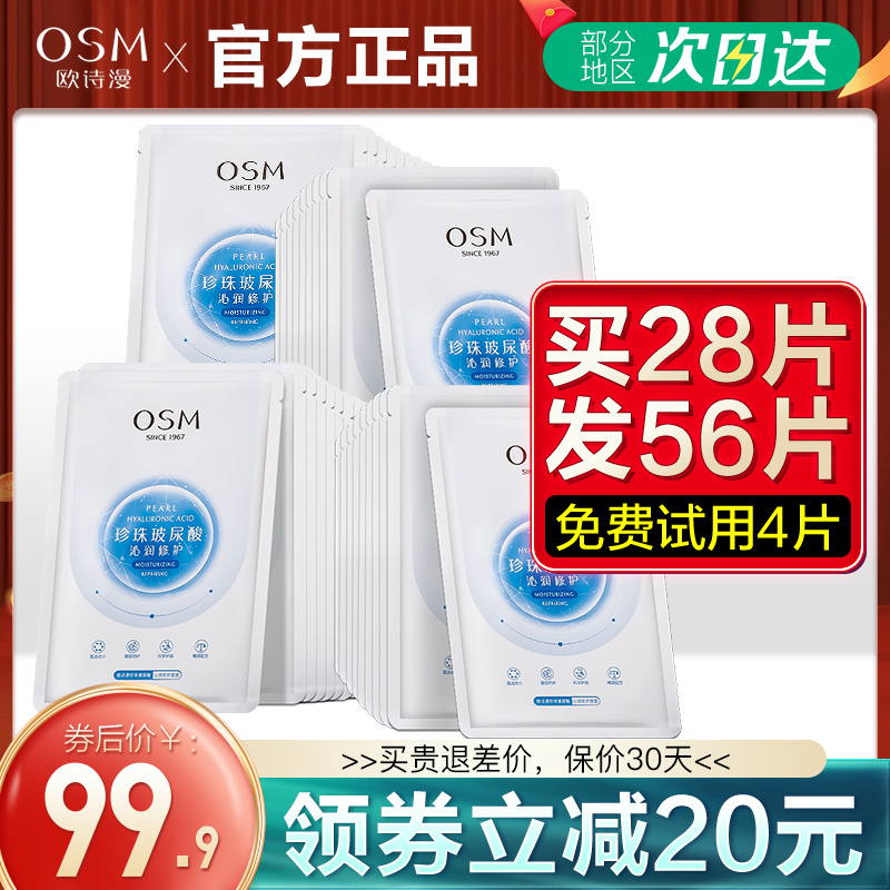 欧诗漫玻尿酸补水面膜女保湿官方旗舰店正品官网女士专用男士干皮