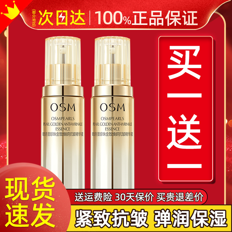 欧诗漫精华液紧致补水保湿抗初老