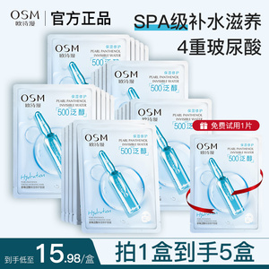 欧诗漫珍珠玻尿酸面膜补水保湿舒缓修护学生党女生官方旗舰店正品