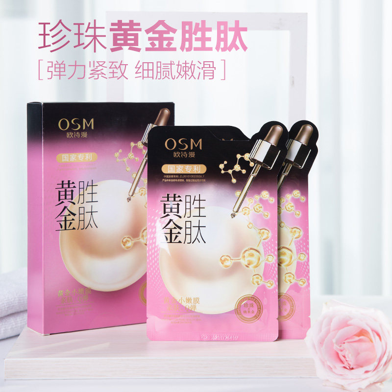 欧诗漫黄金六胜肽面膜提拉紧致补水保湿女珍珠多肽官方旗舰店正品