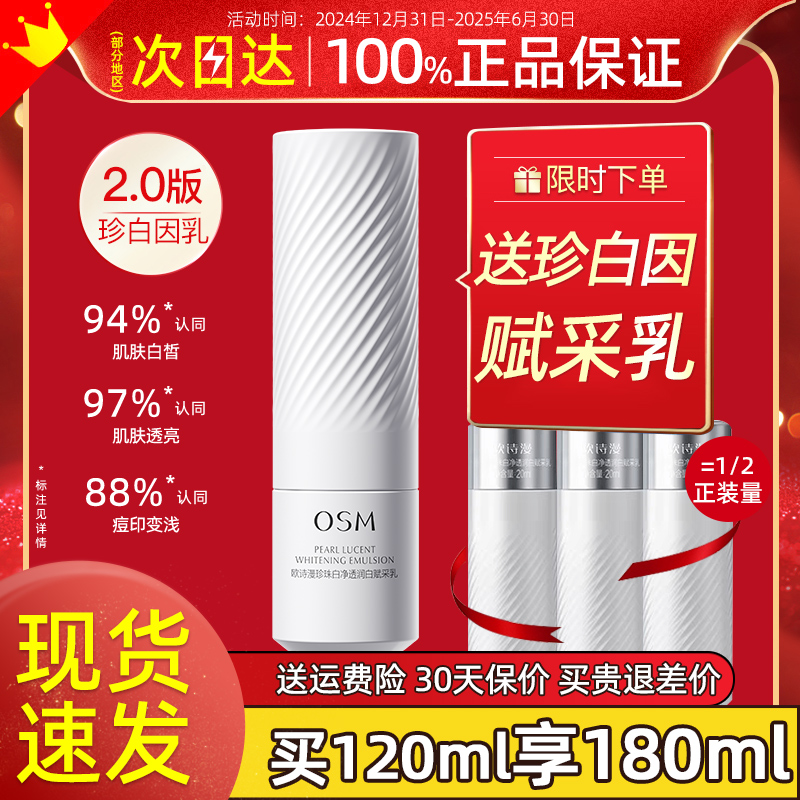 欧诗漫珍白因乳液面霜美白淡斑保湿补水滋润清爽女官方旗舰店正品