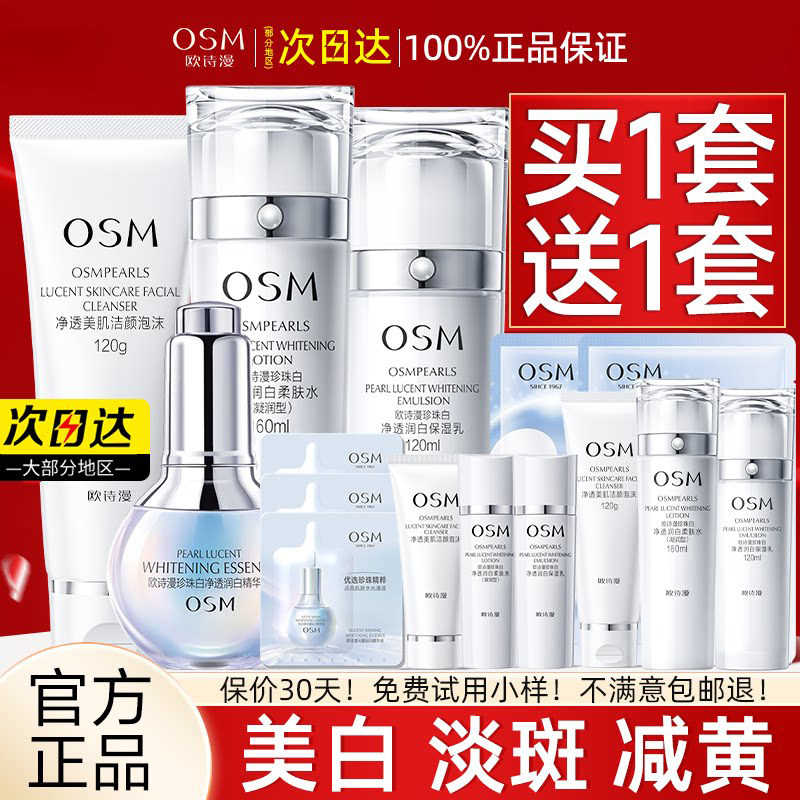 欧诗漫珍珠白水乳套装美白淡斑补水保湿护肤化妆品正品官方旗舰店