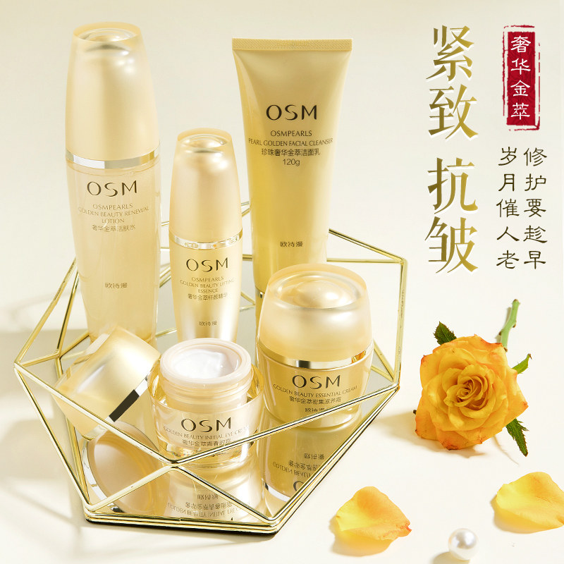 欧诗漫旗舰店官网正品奢华金萃套装紧致抗皱抗衰老中年妈妈护肤品