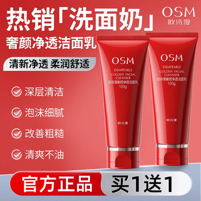 欧诗漫奢颜洁面乳深层清洁女