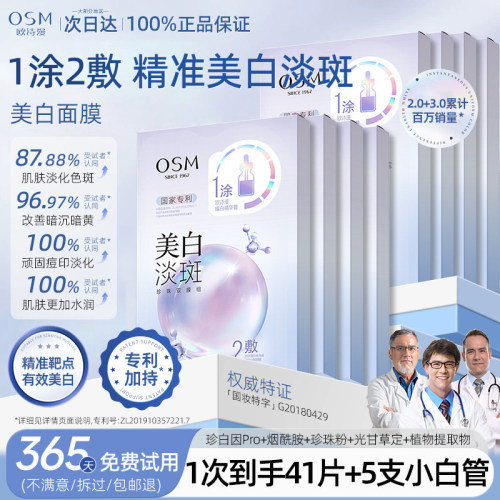 欧诗漫珍珠净透润白淡斑面膜正品
