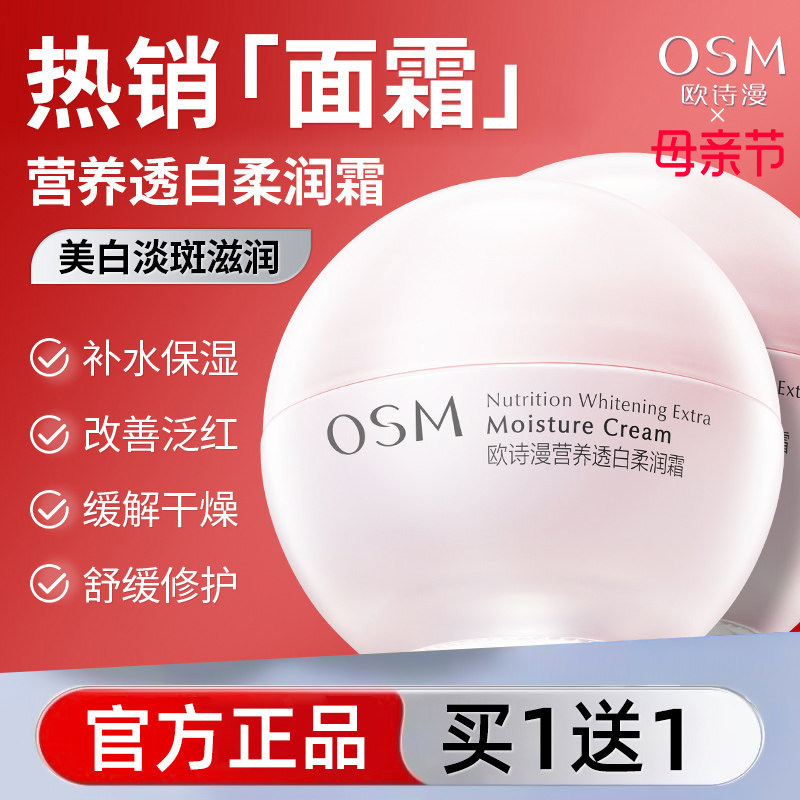 欧诗漫面霜补水保湿滋润肤专用学生党珍珠丝滑柔嫩霜旗舰店正品