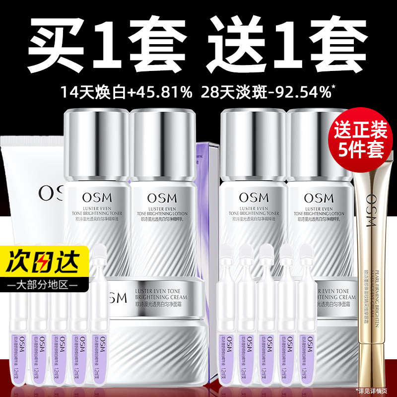 欧诗漫珍白因水乳套装美白淡斑补水保湿护肤化妆品正品官方旗舰店
