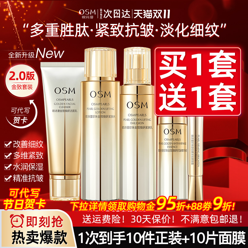 osm化妆品套装正品全套品牌护肤