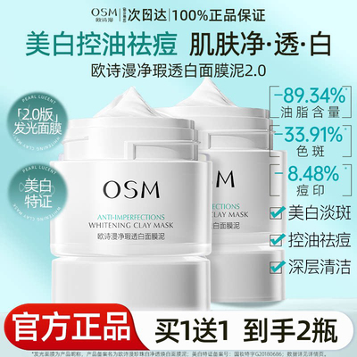 欧诗漫涂抹面膜女深层清洁泥膜