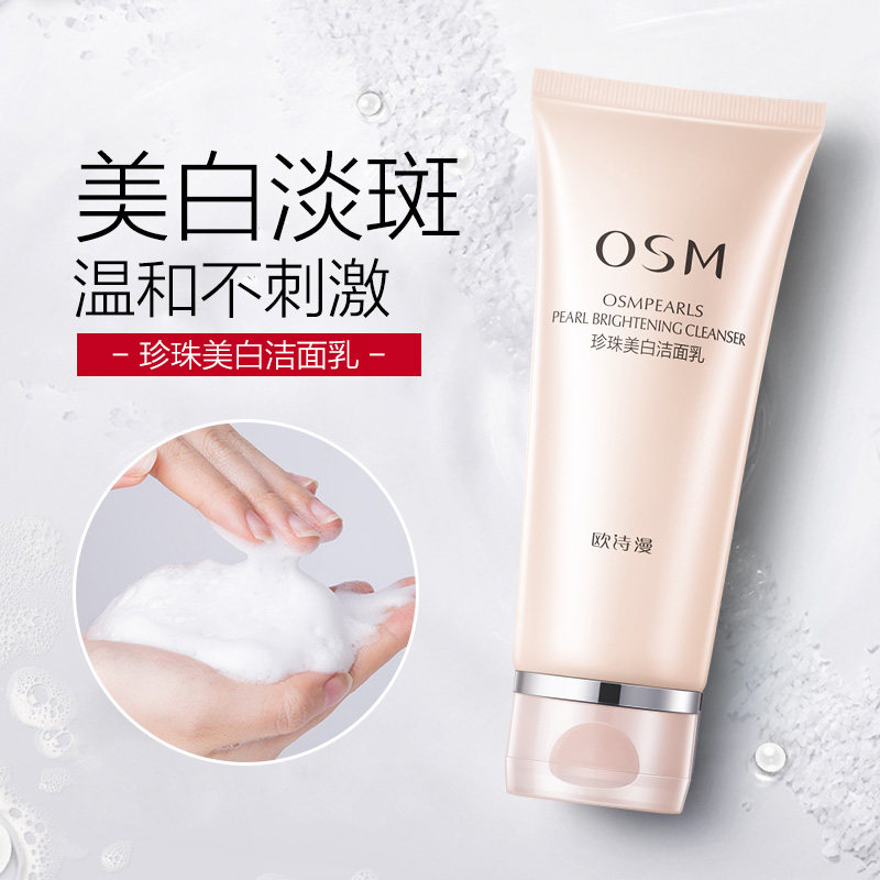 欧诗漫洗面奶女美白淡斑补水保湿烟酰胺学生深层清洁控油祛痘黑头