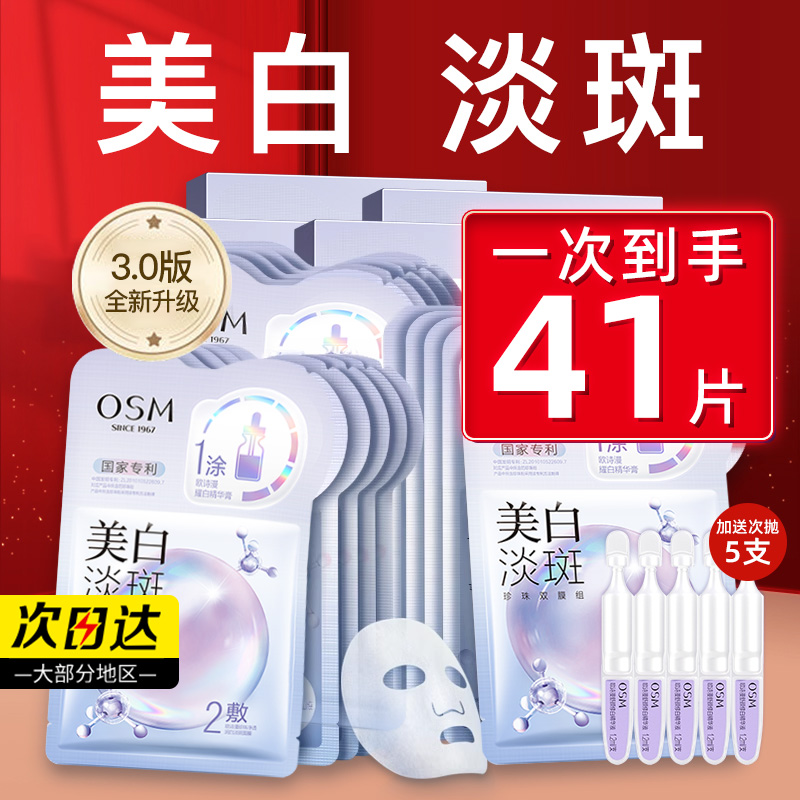 淡斑面膜欧诗漫补水保湿