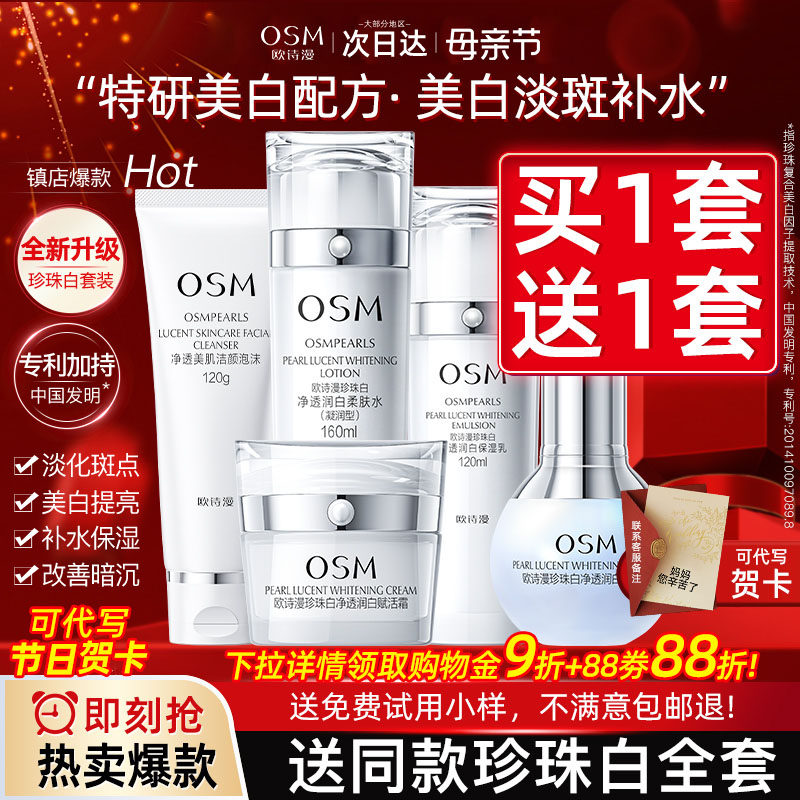 母亲节礼物欧诗漫官方旗舰珍珠白套装美白水乳护肤化妆品全套正品