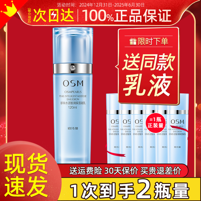 欧诗漫水活智润保湿凝乳液补水保湿滋润面霜清爽不油腻官方旗舰店