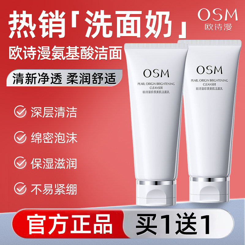 欧诗漫珍源美肌洁面乳深层清洁不紧绷洗面奶补水保湿正品官方旗舰