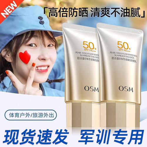 欧诗漫防晒霜高倍美白防紫外线学生军训清爽不油腻官方旗舰店正品