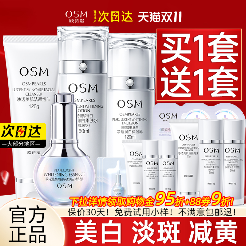 osm化妆品十大品牌大牌旗舰店女