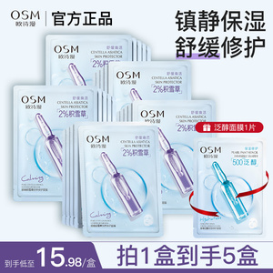 欧诗漫珍珠积雪草面膜敏感肌补水保湿舒缓修护女生官方旗舰店正品