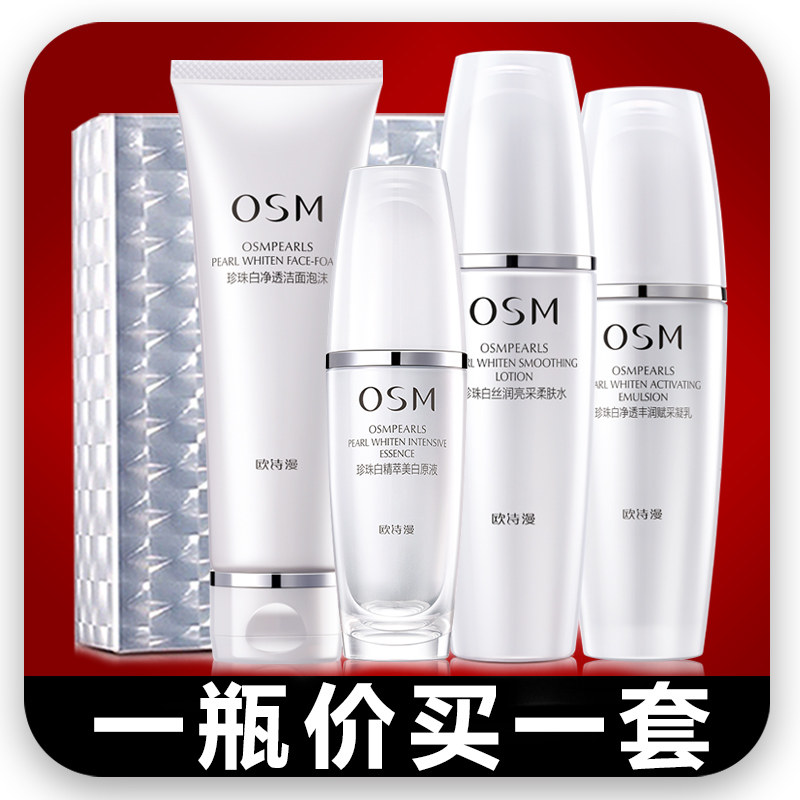 欧诗漫珍珠白套装旗舰店烟酰胺补水美白淡斑水乳护肤化妆品全套女