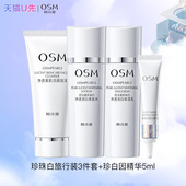 天猫u先试用欧诗漫珍珠白旅行装 小样美白淡斑旅行正品 官方旗舰店