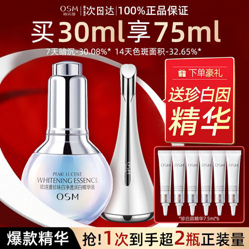 osm美白精华补水保湿品牌护肤品