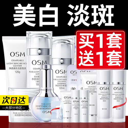 欧诗漫珍珠白美白补水保湿护肤品