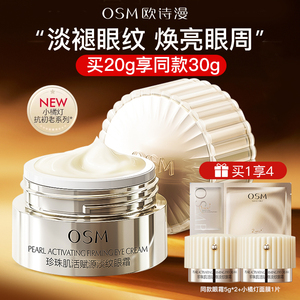 欧诗漫小橘灯眼霜抗皱去细纹淡化黑眼圈抗初老眼部精华旗舰店正品