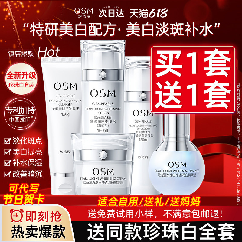 欧诗漫官方旗舰店官网珍珠白套装美白淡斑水乳护肤化妆品全套正品