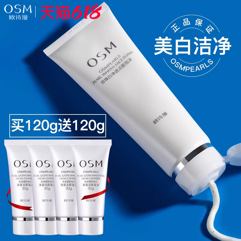 欧诗漫珍珠白洗面奶女士美白保湿淡斑补水提亮肤色正品官方旗舰店