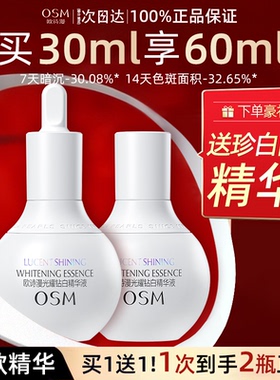 欧诗漫珍白因精华美白淡斑小白灯小灯泡官方旗舰店旗舰店官网正品