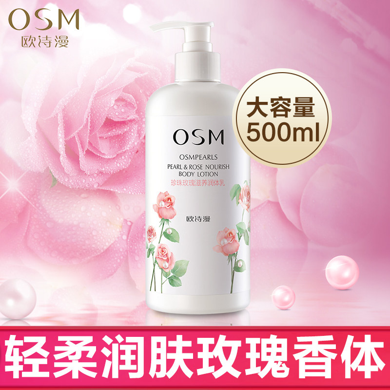 欧诗漫身体乳保湿滋润香体润肤露持久留香男女去鸡皮香体全身变白