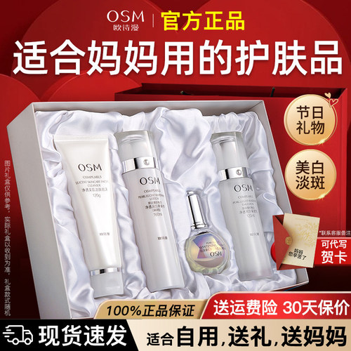 生日母亲节欧诗漫国货送妈妈礼物