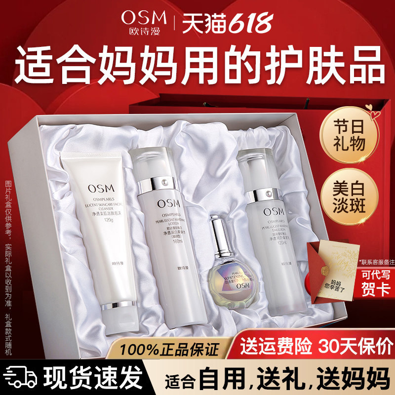 三八节妇女礼物实用送妈妈老婆长辈员工高级感欧诗漫水乳套装礼盒