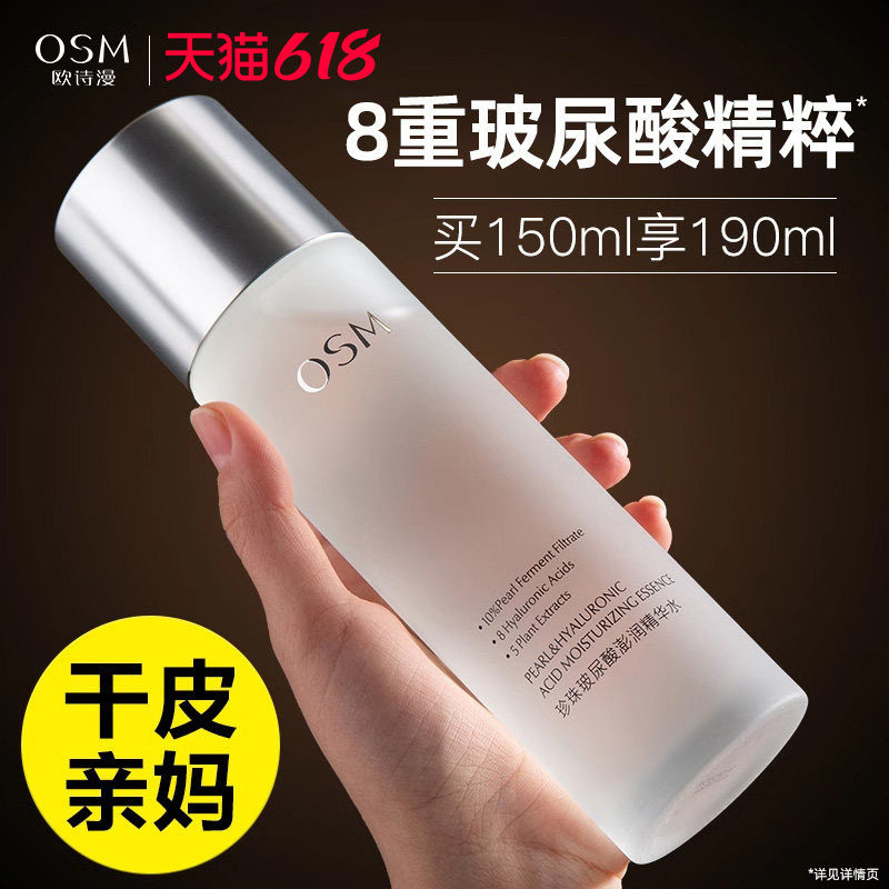 欧诗漫精华爽肤水乳保湿补水官方正品旗舰店护肤水化妆水女柔肤水