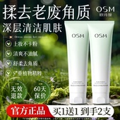 欧诗漫去角质啫喱深层清洁毛孔面部脸部死皮搓泥女官方旗舰店正品