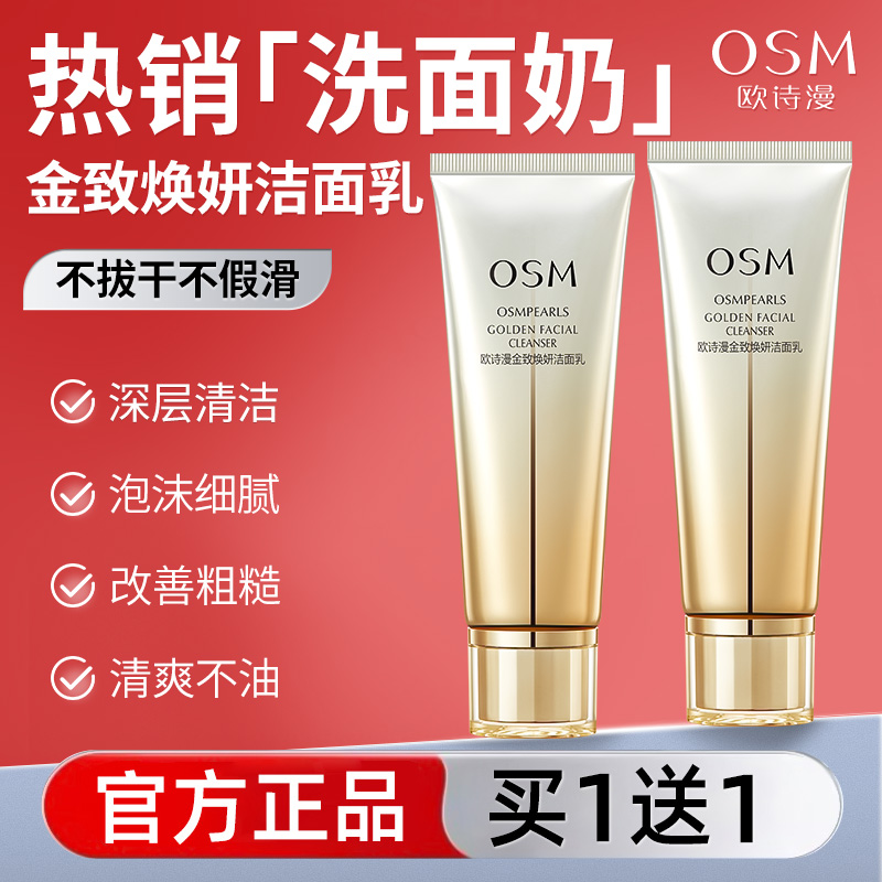 欧诗漫洗面奶深层清洁洁面乳正品