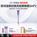 欧诗漫御纹睛采电动眼霜5ml 官方旗舰店 2淡纹紧致抗皱试用体验装