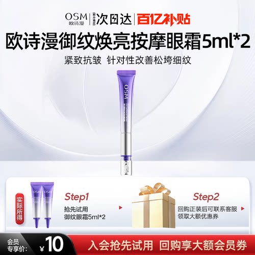 天猫欧诗漫珍珠御纹睛眼霜5ml