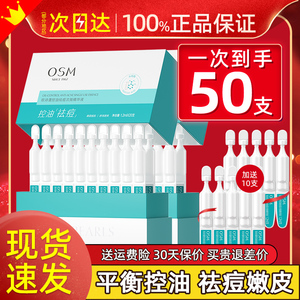 欧诗漫次抛精华液控油祛痘补水保湿舒缓减少粉刺正品官方旗舰店