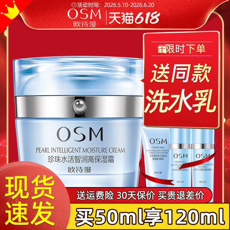 欧诗漫水活智润高保湿霜补水滋润面霜清爽不油腻乳液官方期间店女