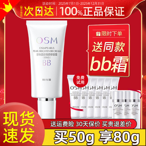 欧诗漫珍珠bb霜持久隔离粉底液