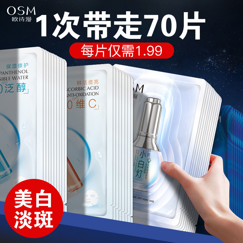 欧诗漫面膜美白淡斑正品官方旗舰店osm珍珠白补水保湿去黄气暗沉