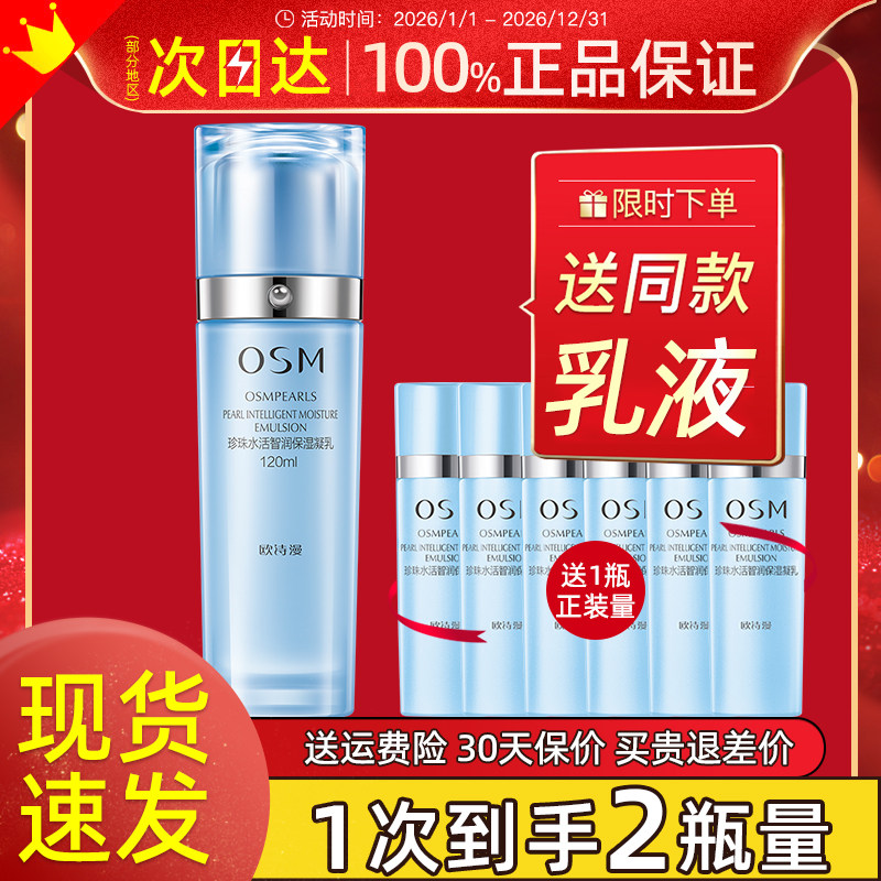 欧诗漫水活智润保湿凝乳液补水保湿滋润面霜清爽不油腻官方旗舰店