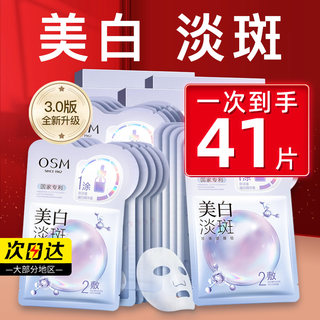 天猫u先试用欧诗漫美白淡斑面膜补水保湿提亮肤色正品官方旗舰店