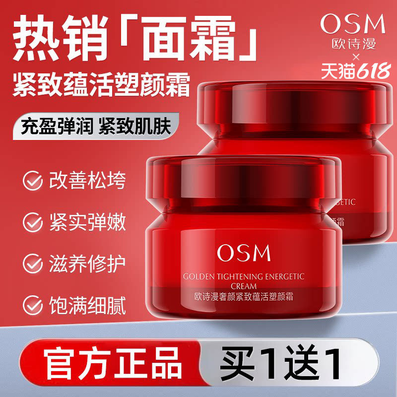 osm欧诗漫保湿补水滋润面霜冬天