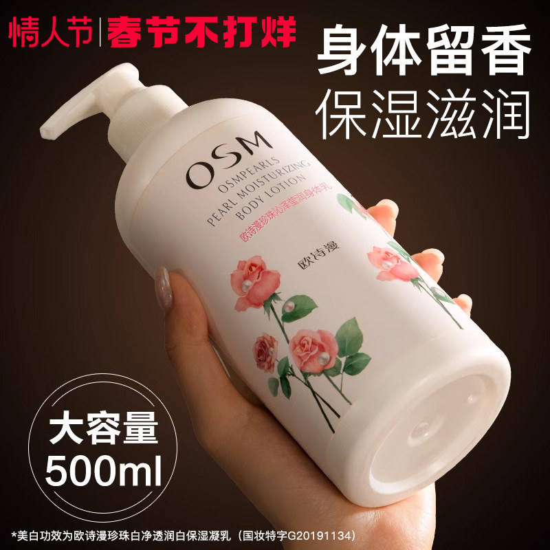 欧诗漫美白身体乳秋冬旗舰店官方正品女士香水持久留香润肤露保湿