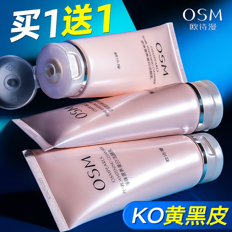 欧诗漫改善黄皮肤变白洗面奶女士旗舰店官方正品女生专用深层清洁