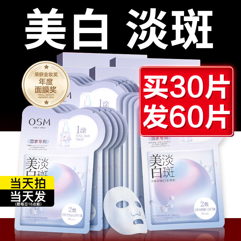 欧诗漫美白淡斑面膜女补水保湿去黄气暗沉提亮旗舰店官方旗舰正品