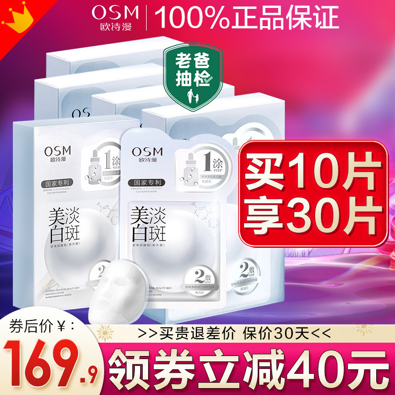 欧诗漫美白淡斑面膜补水保湿去黄气暗沉提亮肤色女官方旗舰店正品